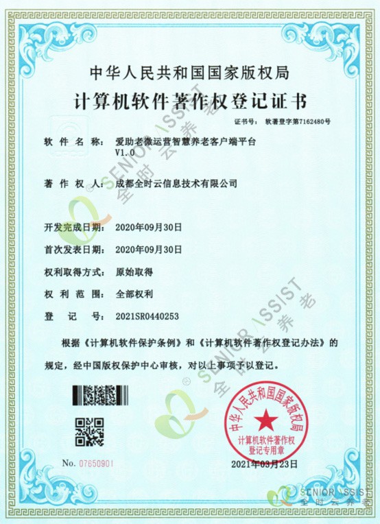 愛(ài)助老(lǎo)微(wēi)運營智慧養老(lǎo)客戶端平台V1.0