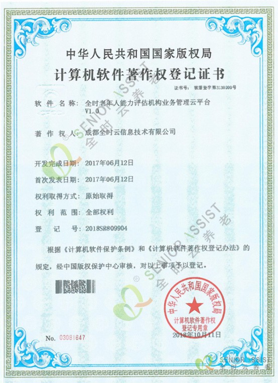 全時(shí)老(lǎo)年(nián)人(rén)能(néng)力評估機(jī)構業(yè)務管理(lǐ)雲平台V1.0