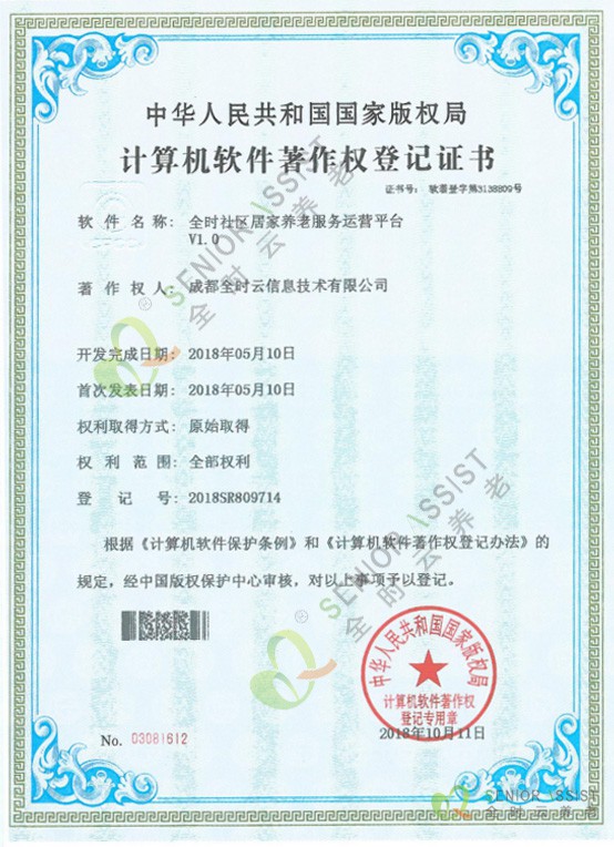 全時(shí)社區(qū)居家(jiā)養老(lǎo)服務運營平台V1.0