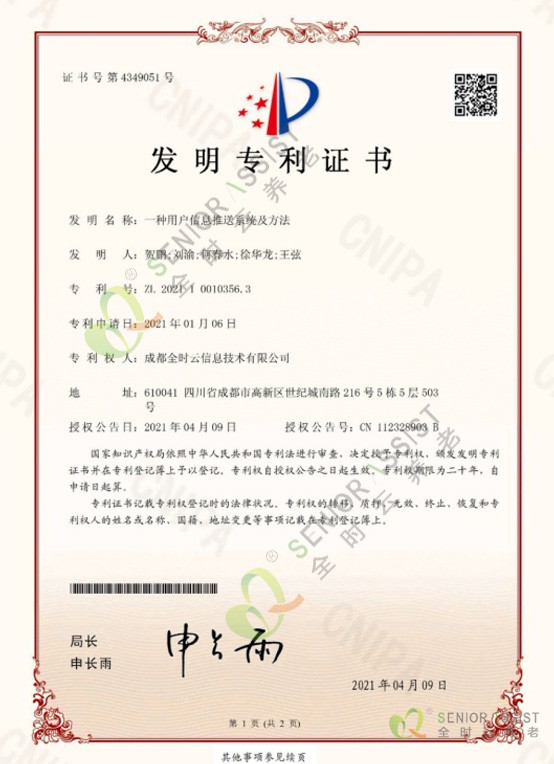 一(yī)種用(yòng)戶信息推送系統及方法