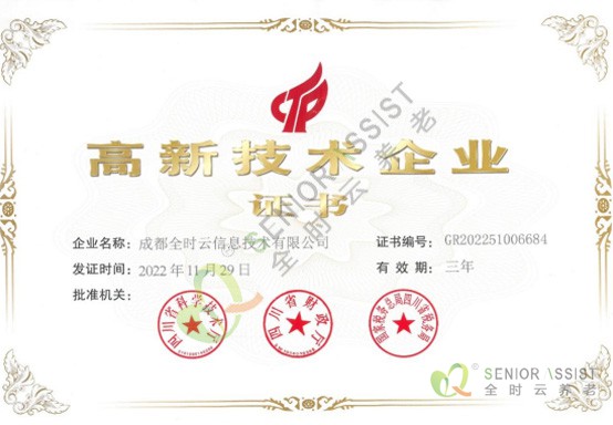 高(gāo)新技(jì)術(shù)企業(yè)證書(shū)