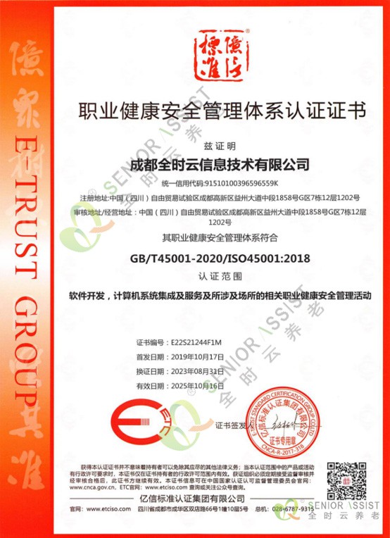 職業(yè)健康安全管理(lǐ)體(tǐ)系認證證書(shū)