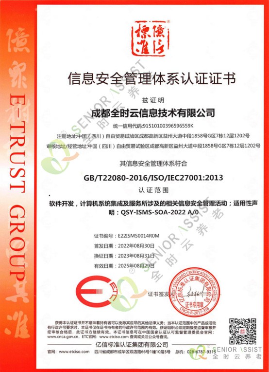 信息安全管理(lǐ)體(tǐ)系認證證書(shū)