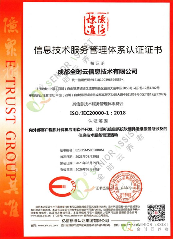 信息技(jì)術(shù)服務管理(lǐ)體(tǐ)系認證證書(shū)
