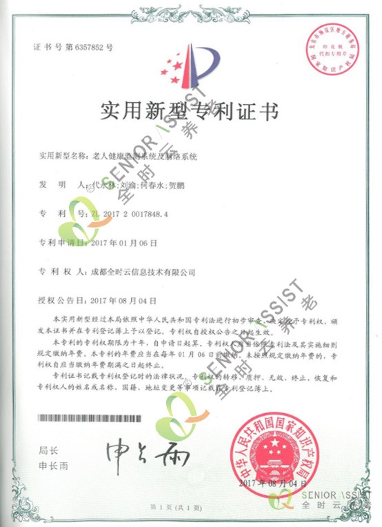 老(lǎo)人(rén)健康監測系統及網絡系統